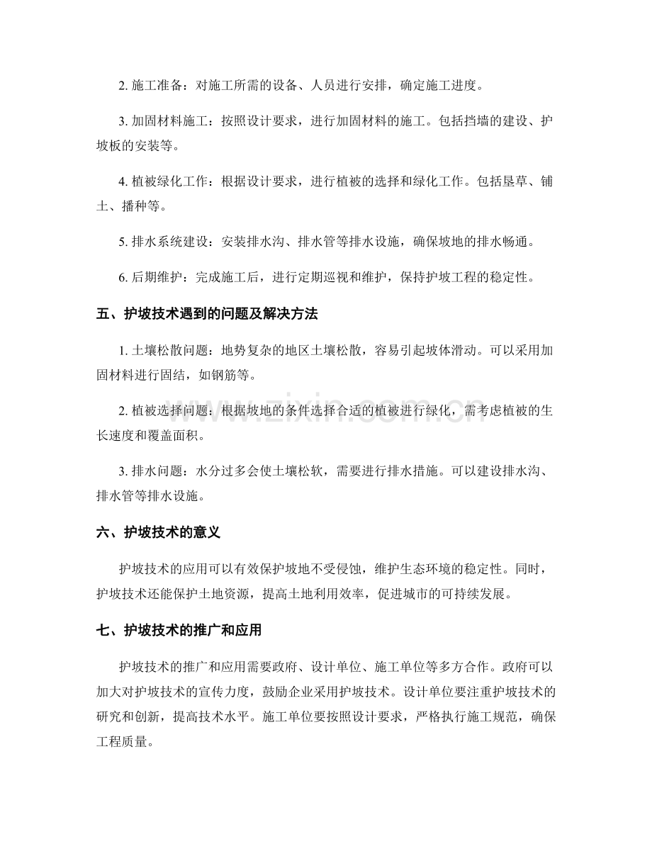 护坡技术交底重点要点梳理.docx_第2页