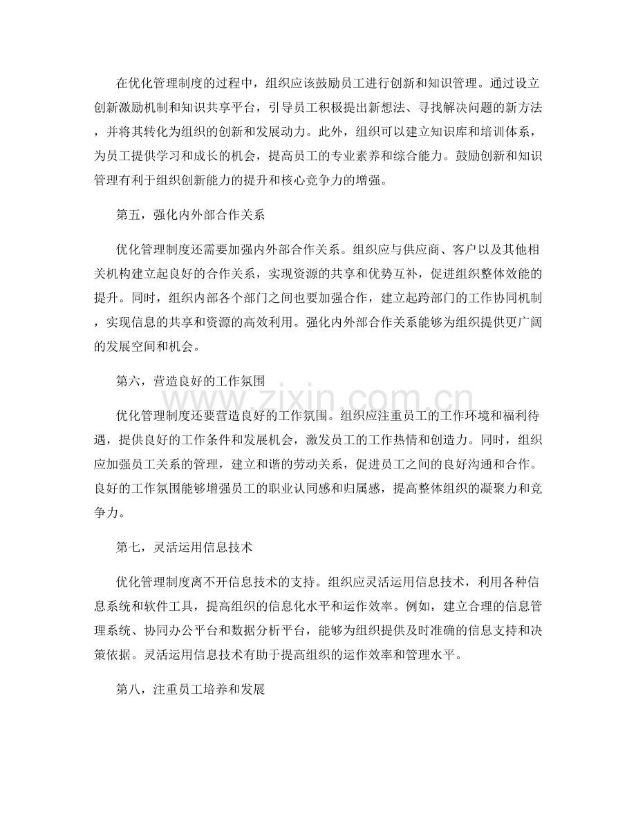 管理制度优化与组织效能的提升.docx_第2页