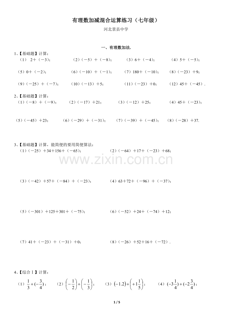 有理数加减混合计算题100道.doc_第1页