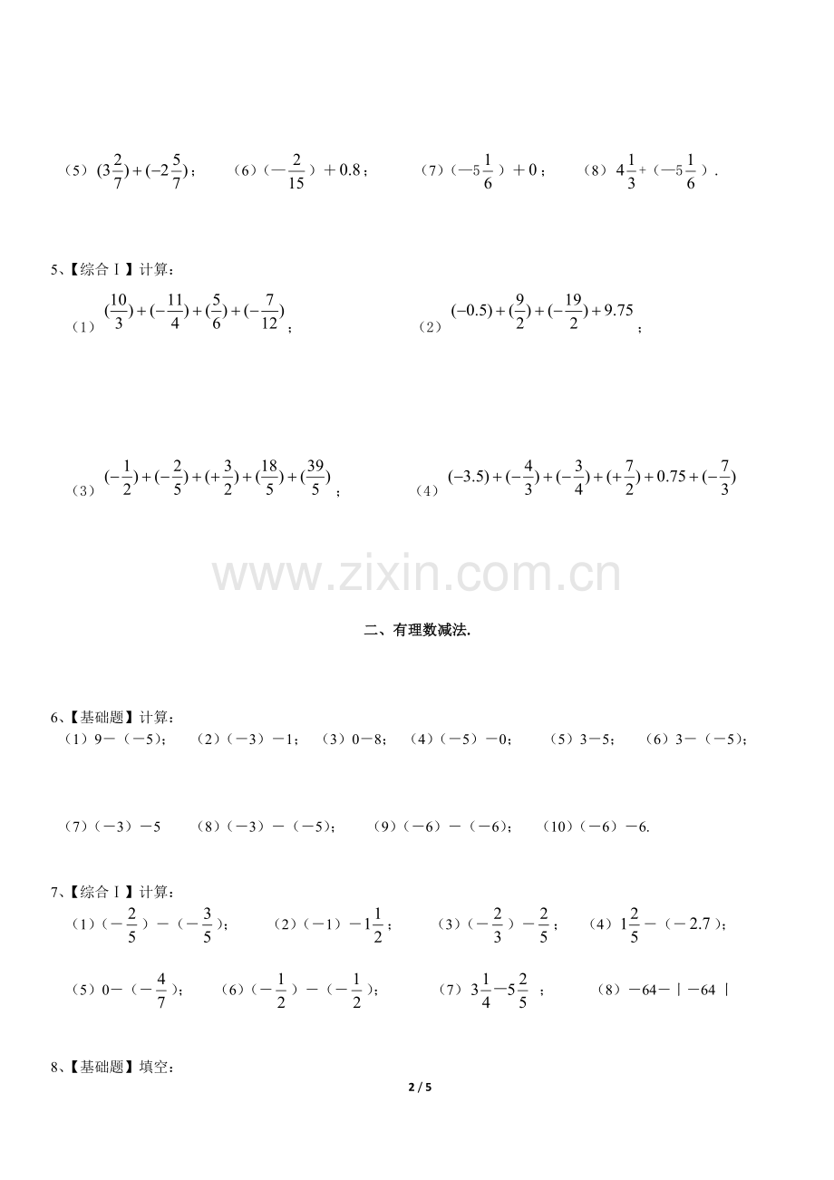 有理数加减混合计算题100道.doc_第2页