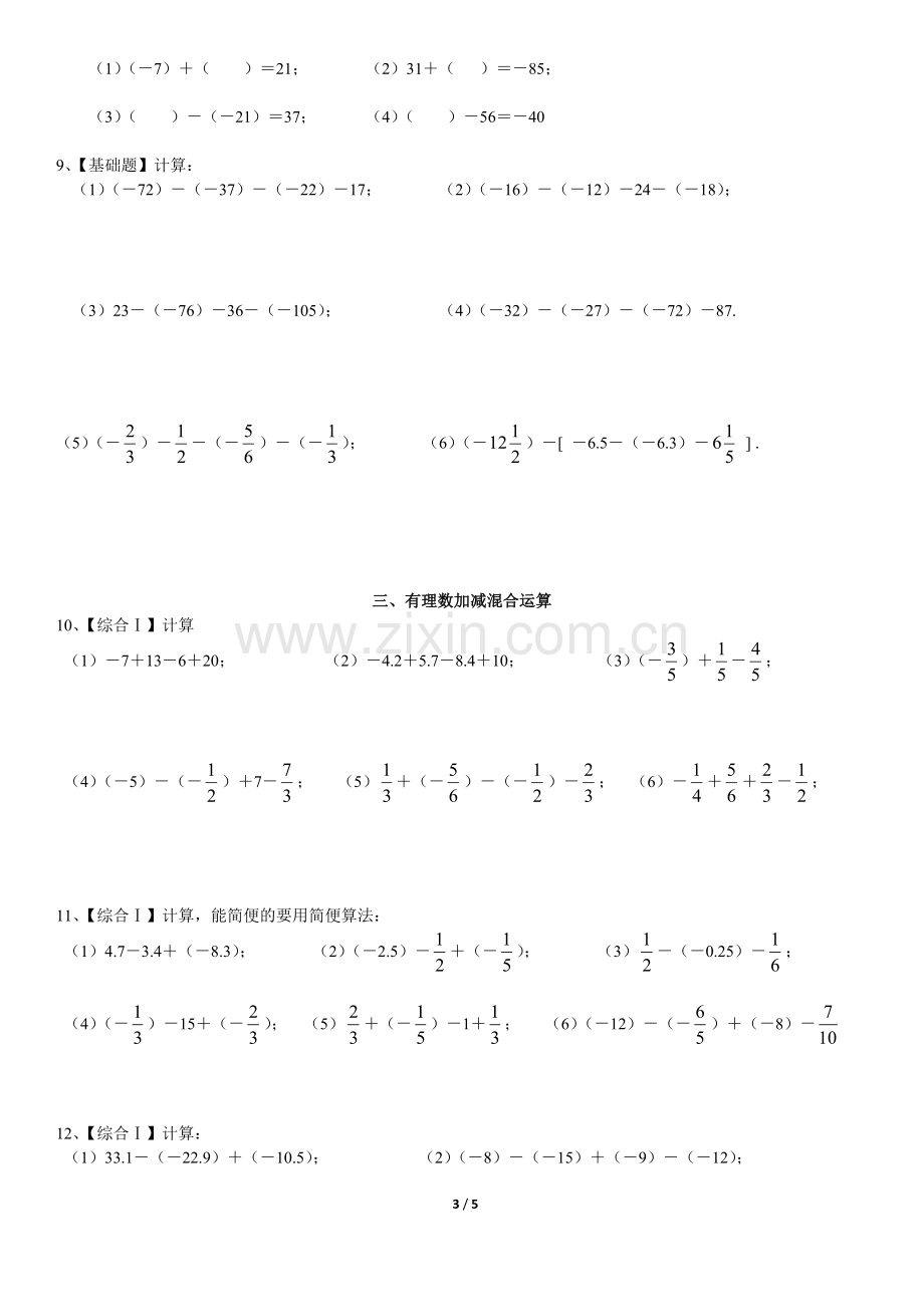 有理数加减混合计算题100道.doc_第3页