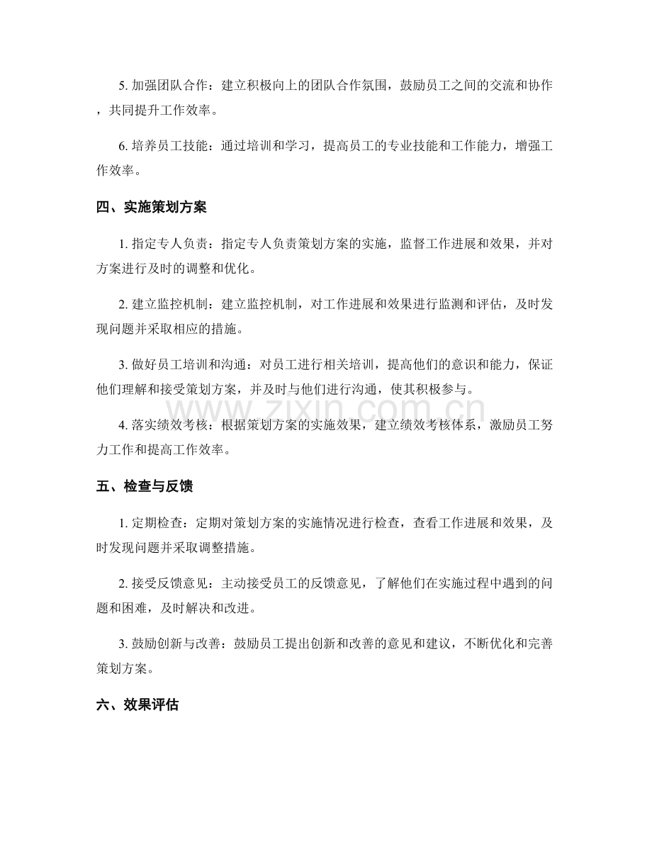 提升工作效率——策划方案的制定与实施.docx_第2页