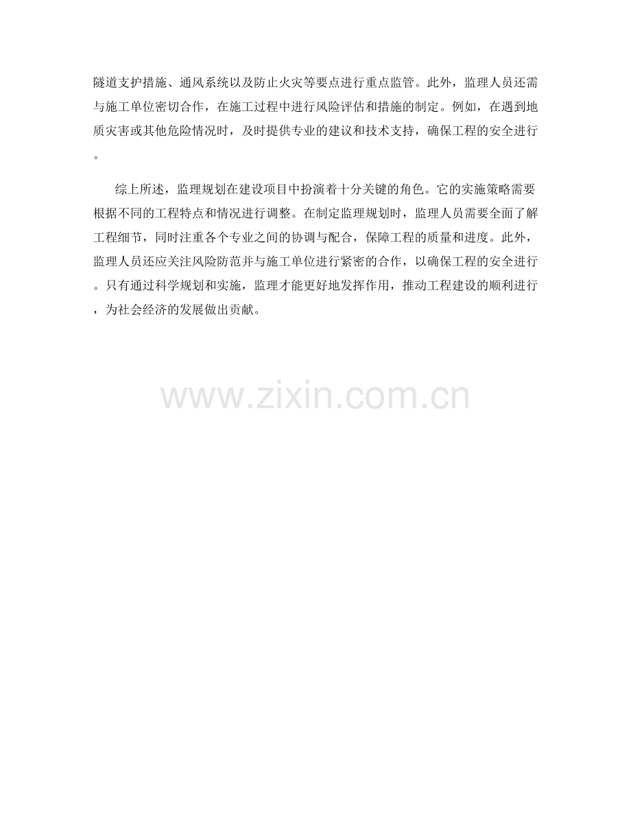 监理规划的案例分析与实施策略.docx_第2页