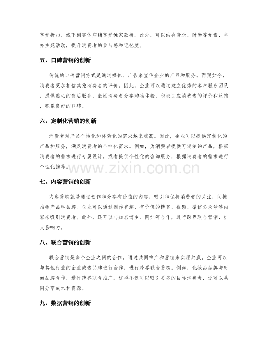 策划方案创新营销方式.docx_第2页