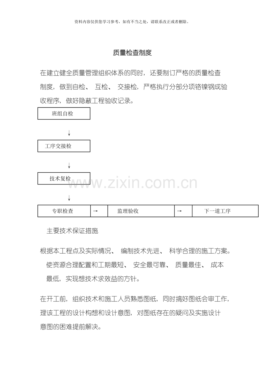 工程质量检查制度样本.doc_第1页