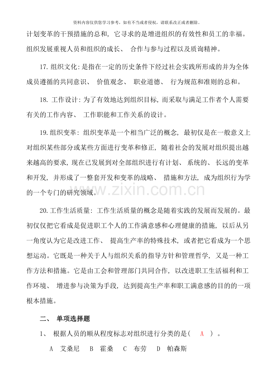 组织行为学专科期末复习综合练习参考答案.doc_第3页