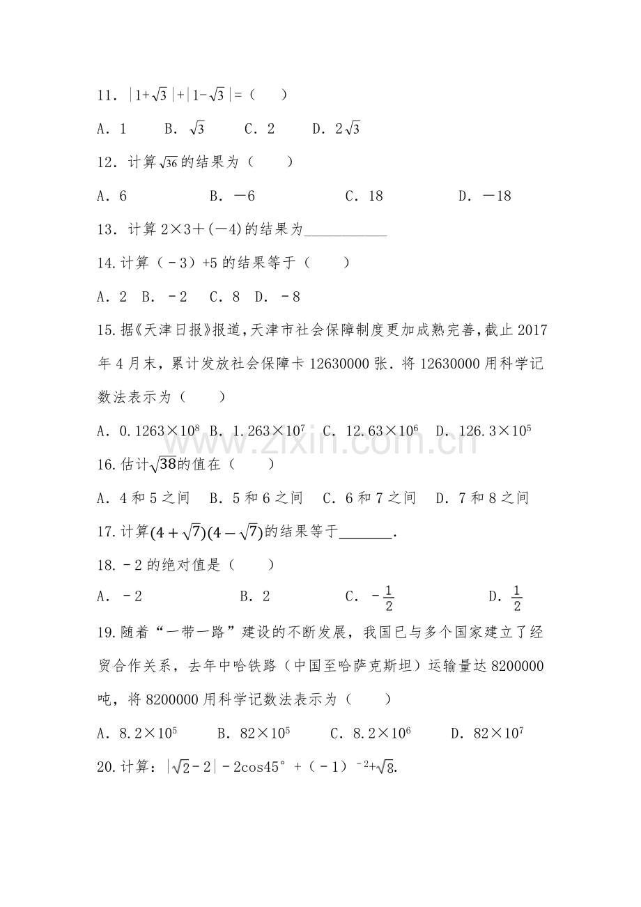 2018中考试题分类汇编.doc_第3页