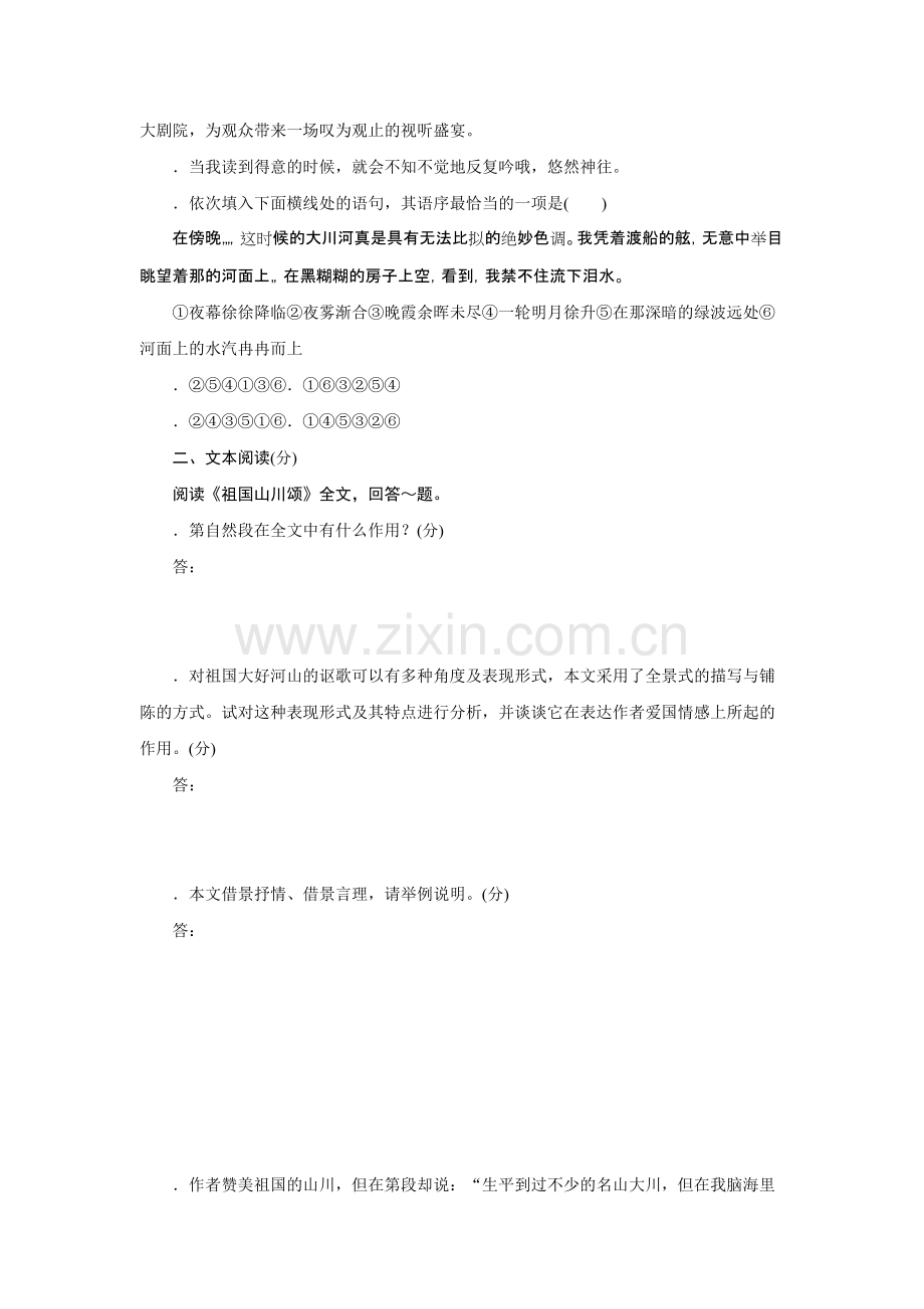 高中语文必修三全套备课同步练习题1-苏教版1高质版.pdf_第2页