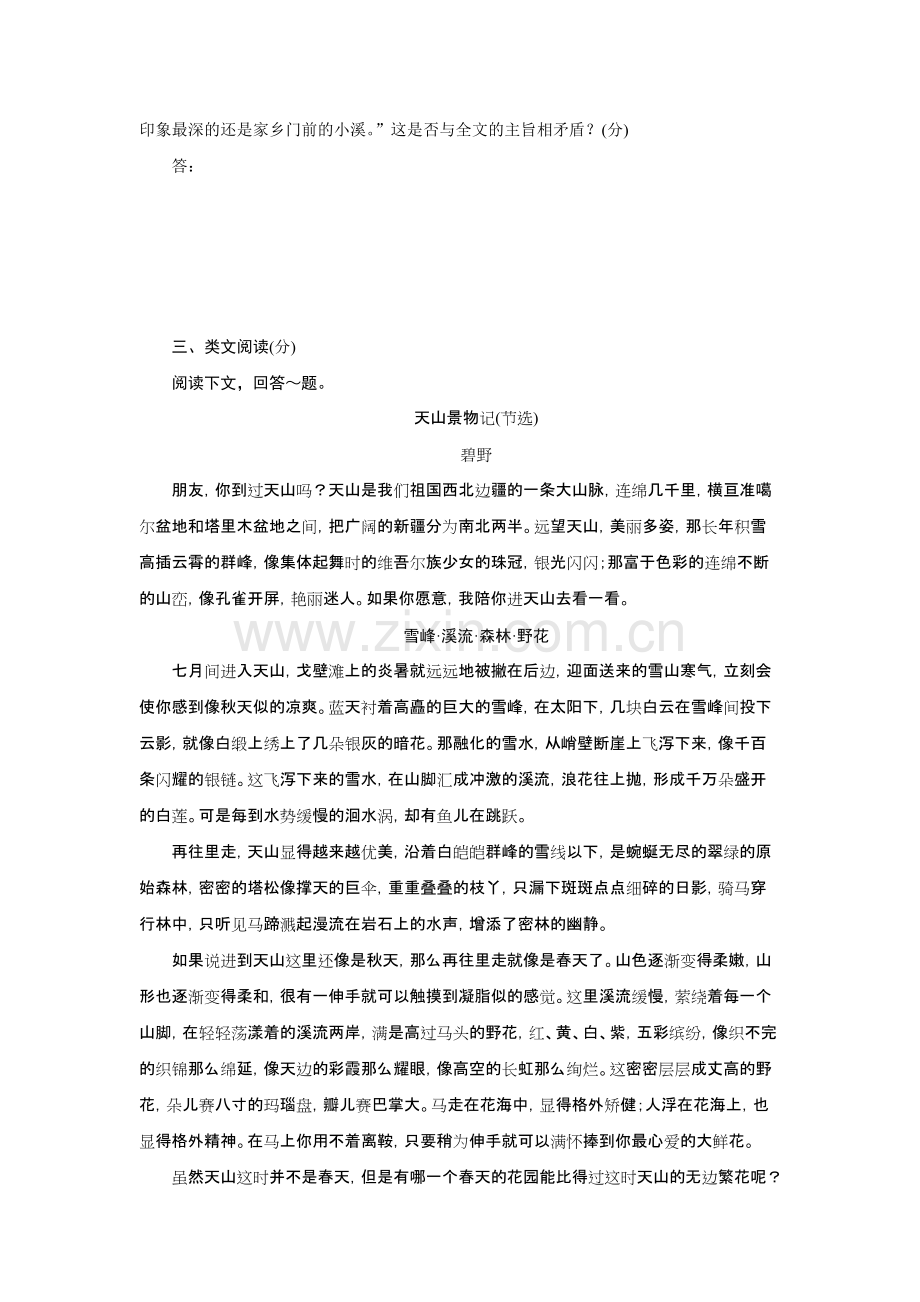 高中语文必修三全套备课同步练习题1-苏教版1高质版.pdf_第3页