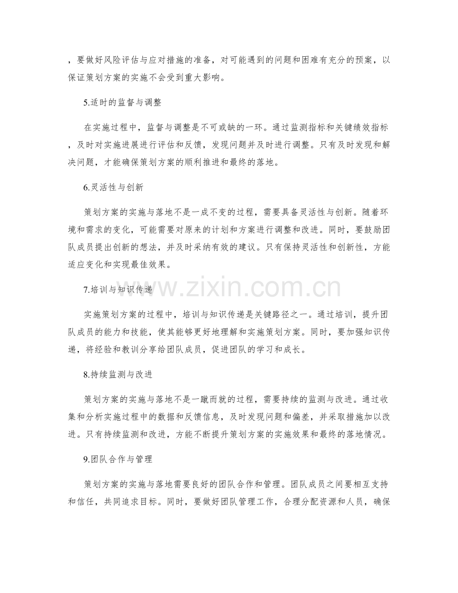 策划方案实施与落地的关键路径.docx_第2页