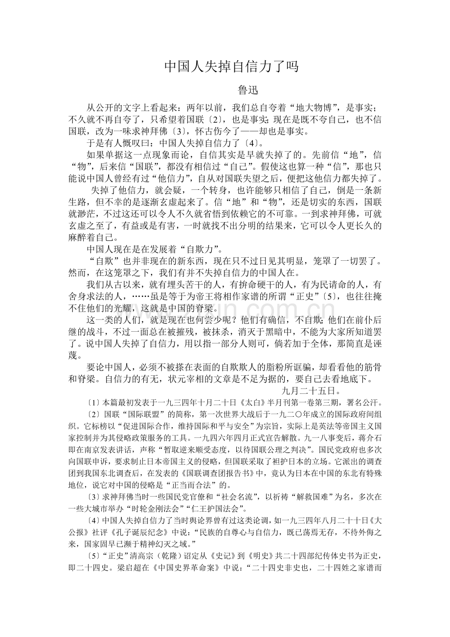 中国人失掉自信力了吗全文.doc_第1页