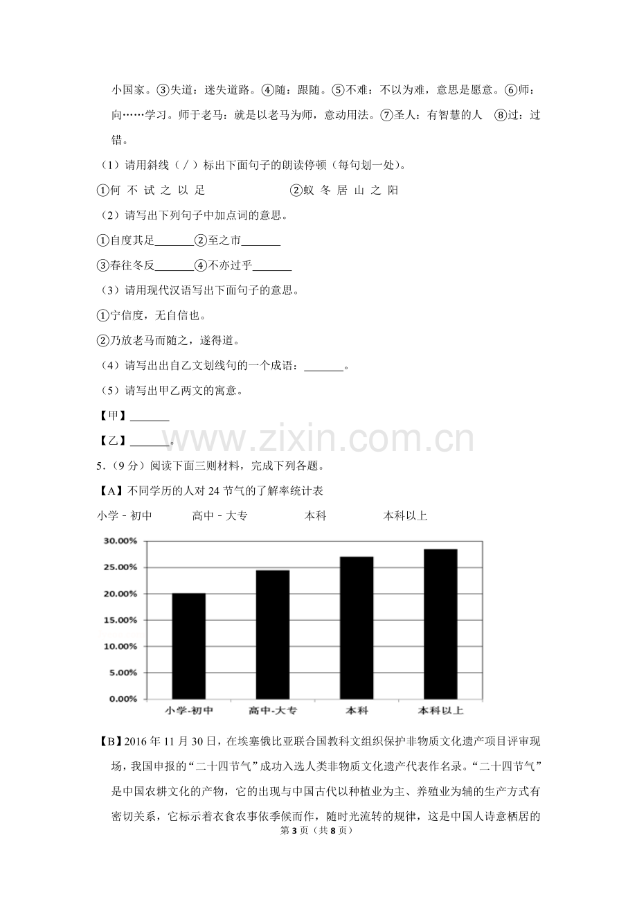 2016-学年北京市通州区七年级(上)期末语文试卷.doc_第3页