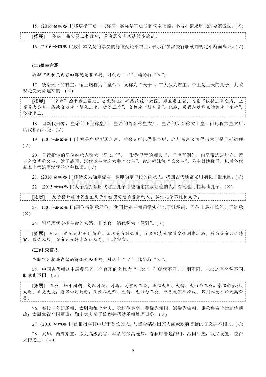 中国古代文化常识判断题(教师版).doc_第2页