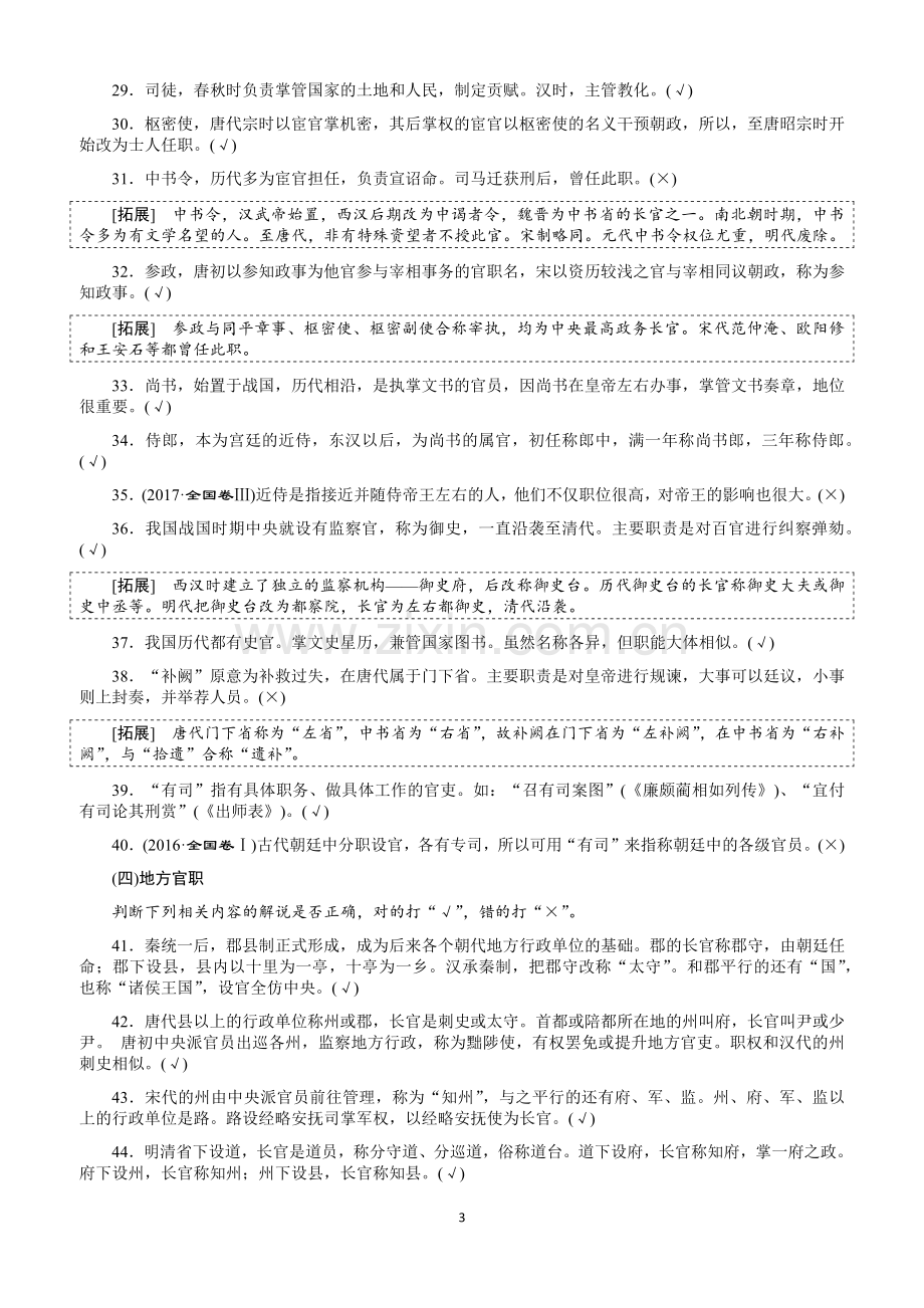 中国古代文化常识判断题(教师版).doc_第3页