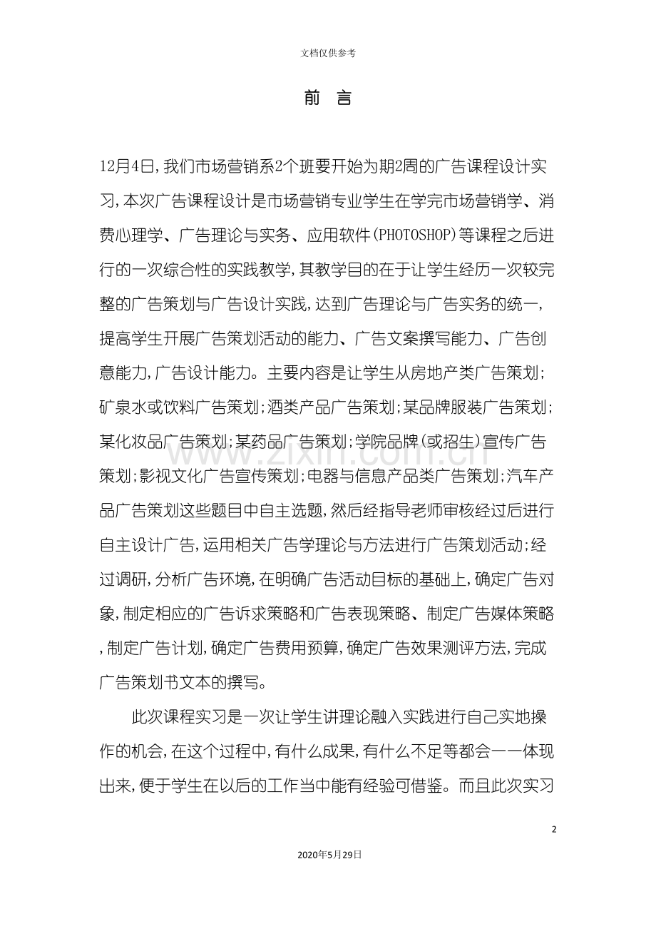 广告课程设计报告.doc_第2页