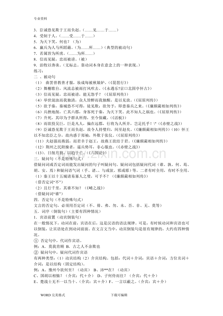 高中文言文特殊句式大全.doc_第2页