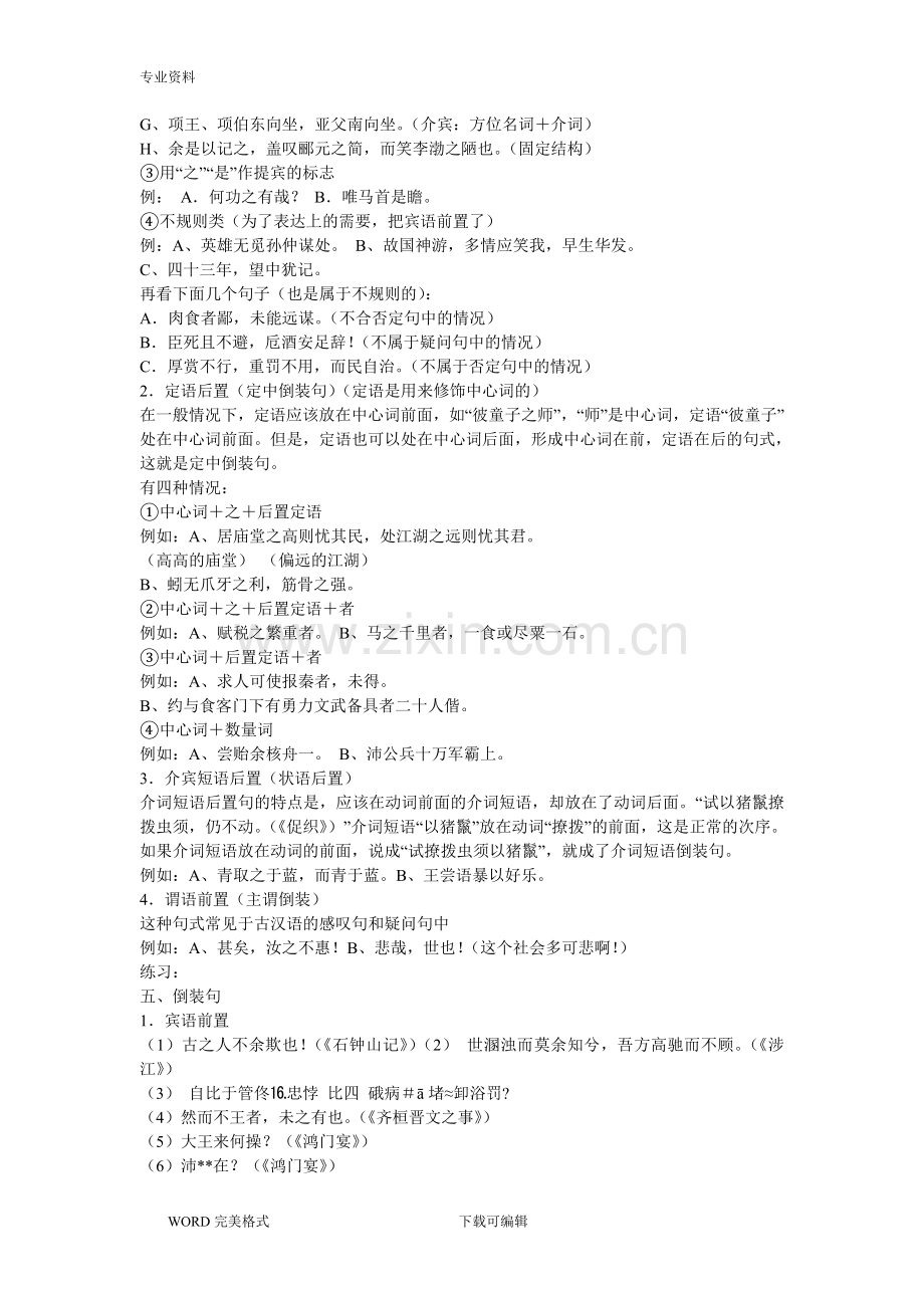 高中文言文特殊句式大全.doc_第3页