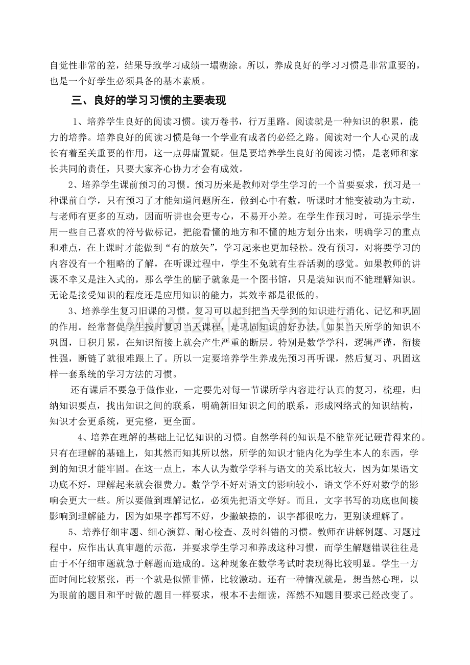 如何培养学生良好的学习习惯(定稿).doc_第2页