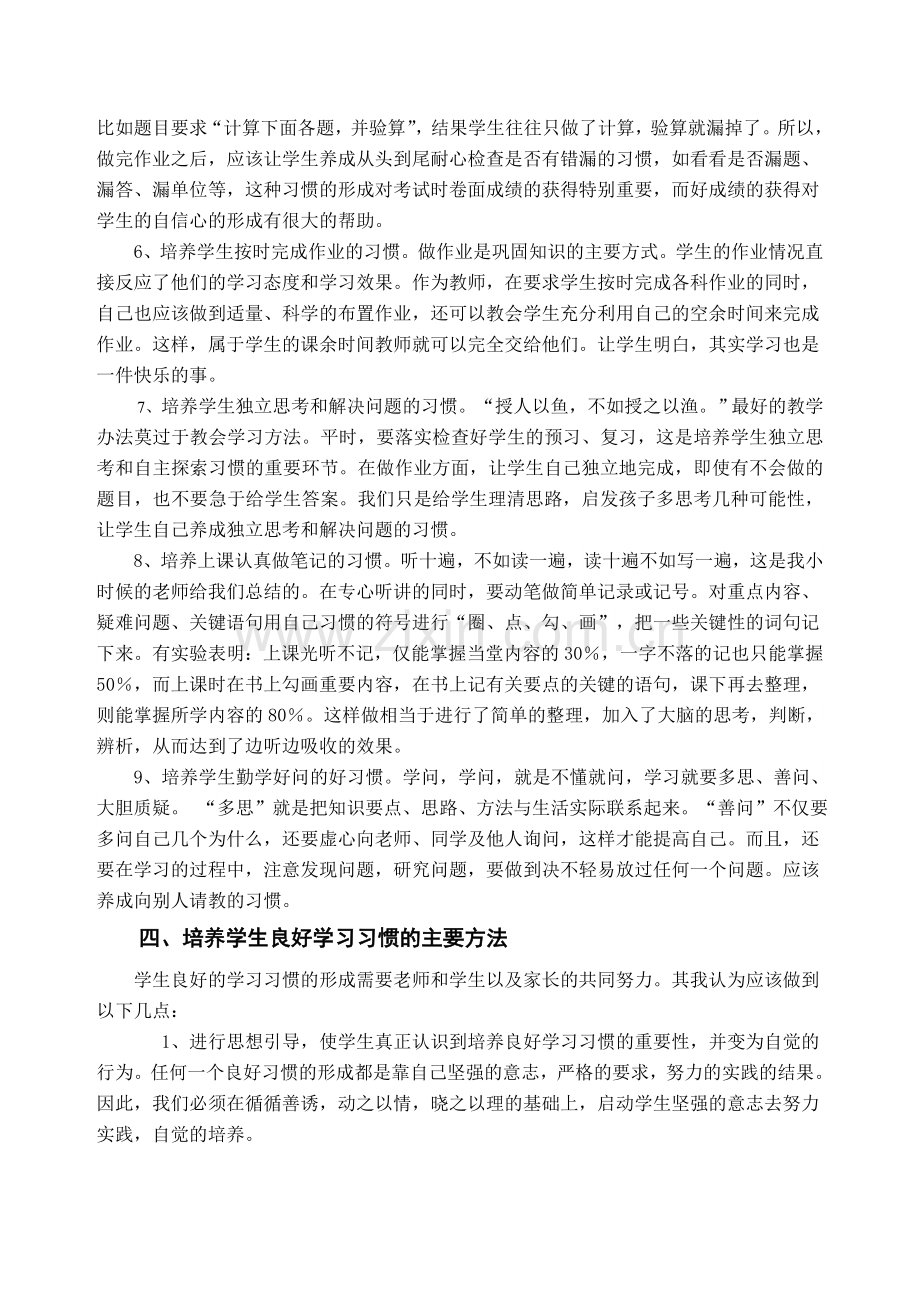 如何培养学生良好的学习习惯(定稿).doc_第3页