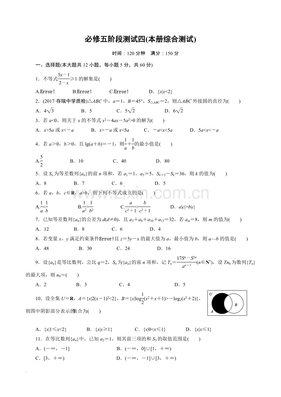 高中数学必修五考试题.doc_第1页