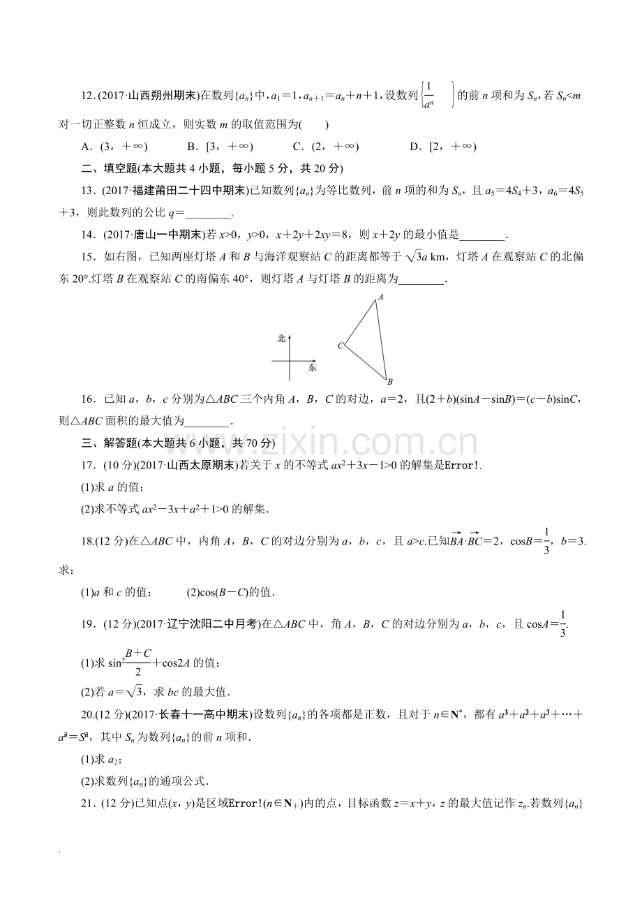 高中数学必修五考试题.doc_第2页