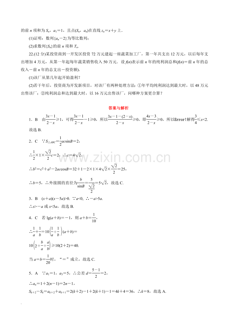 高中数学必修五考试题.doc_第3页