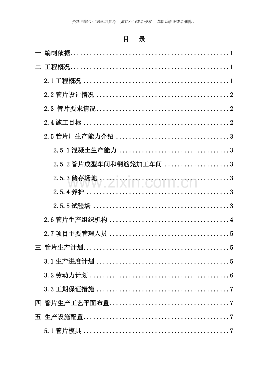 预制混凝土盾构管片生产施工方案新样本.doc_第1页