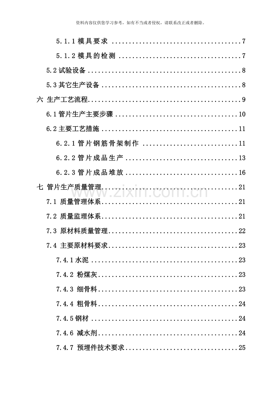 预制混凝土盾构管片生产施工方案新样本.doc_第2页