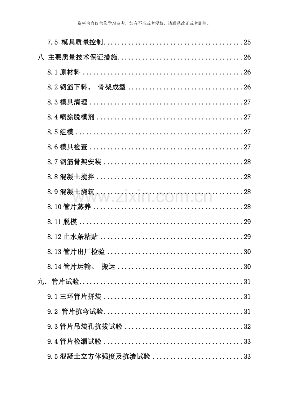 预制混凝土盾构管片生产施工方案新样本.doc_第3页