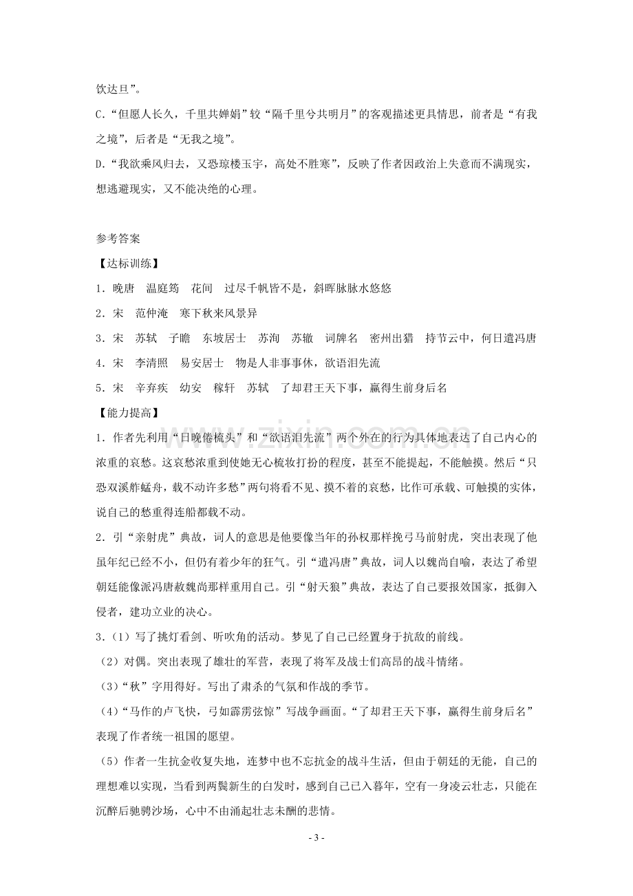 《词五首》练习题1.doc_第3页