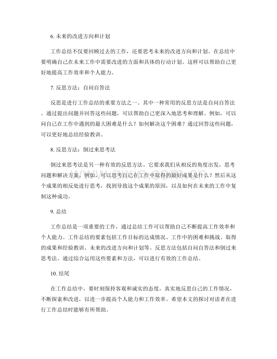 工作总结的要素与反思方法探索.docx_第2页