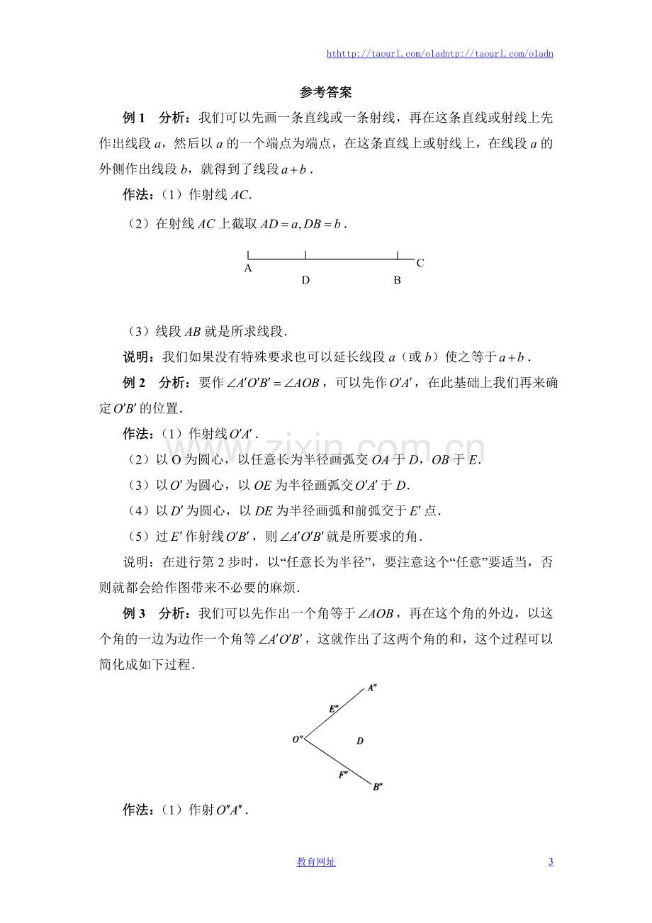 《用尺规作线段和角》典型例题.doc_第3页