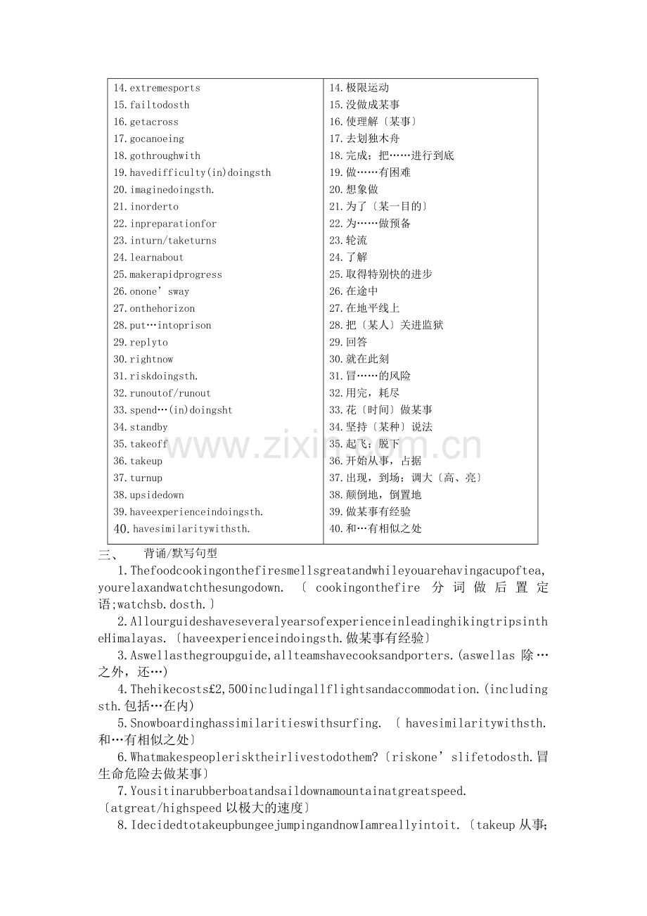 英语高一北师大版unit8单元字词句过关学案.doc_第3页