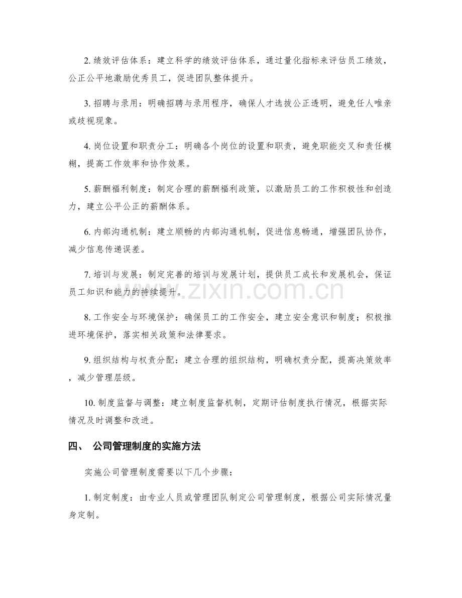 公司管理制度的规范与标准设定.docx_第2页