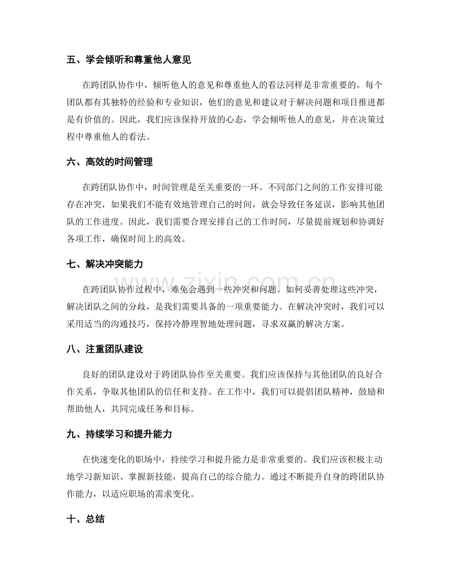 岗位职责的跨团队协作技能.docx_第2页