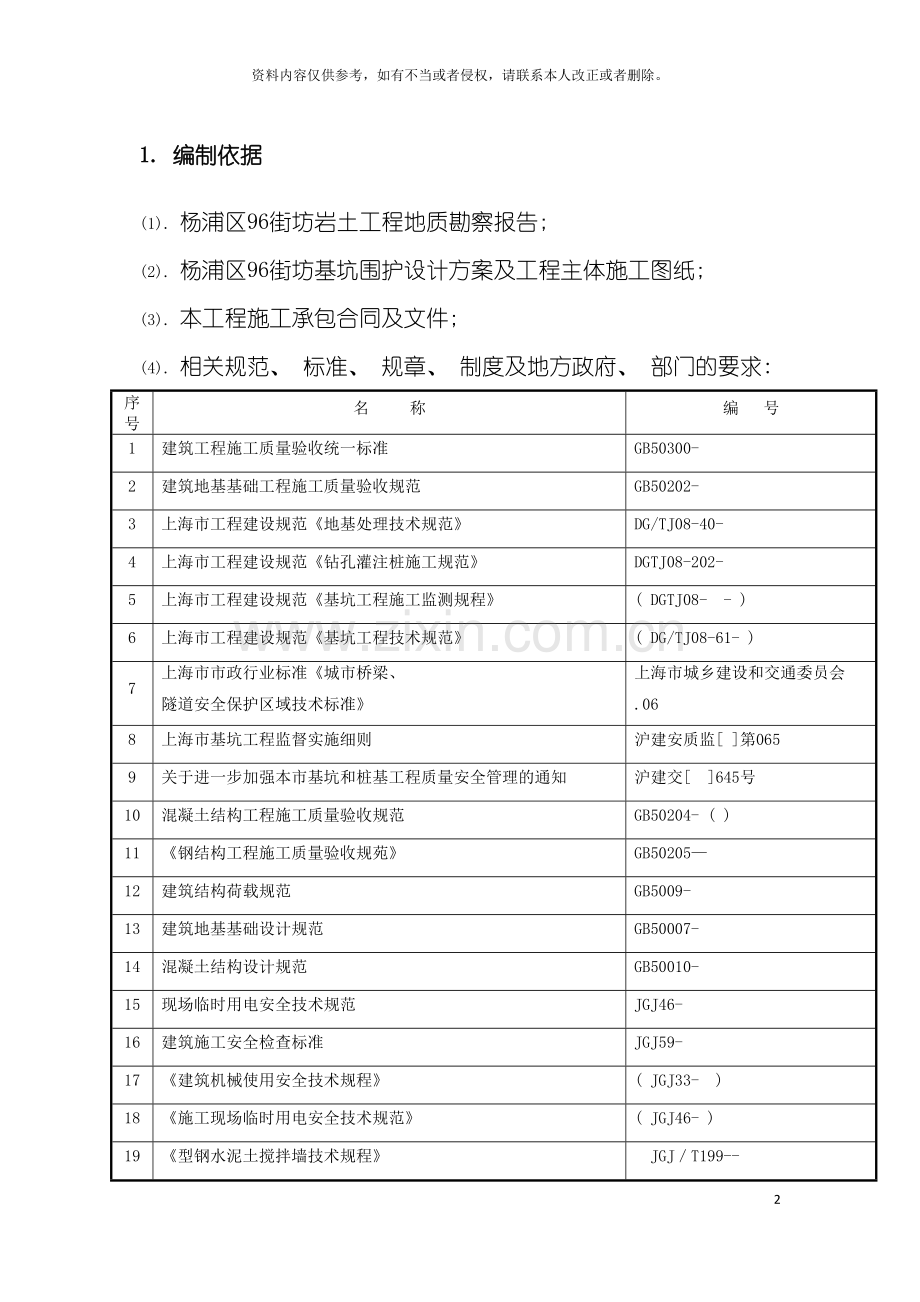 基坑围护及降水专项施工方案.doc_第2页