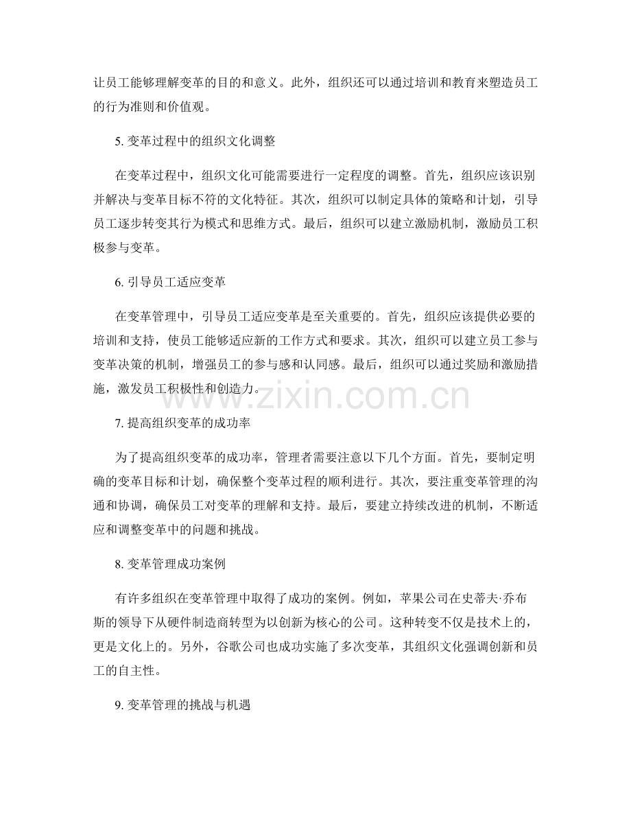 变革管理的组织文化与变化.docx_第2页