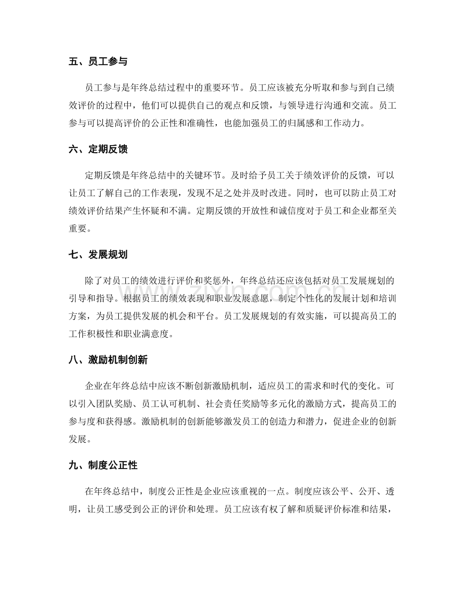 年终总结中的员工绩效与奖惩制度.docx_第2页