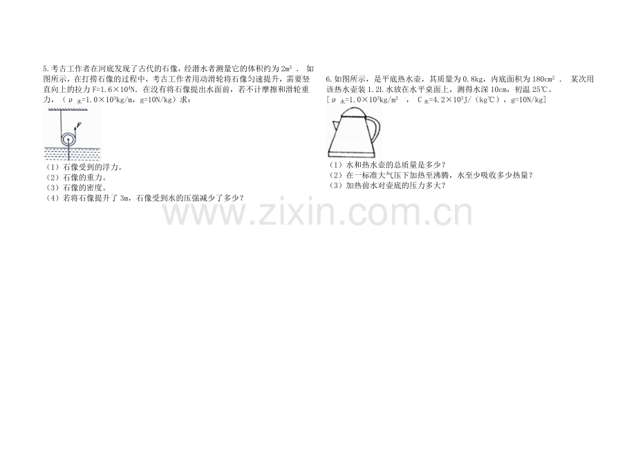 2019届中考物理知识点全突破系列专题12液体压强计算公式的应用.doc_第3页