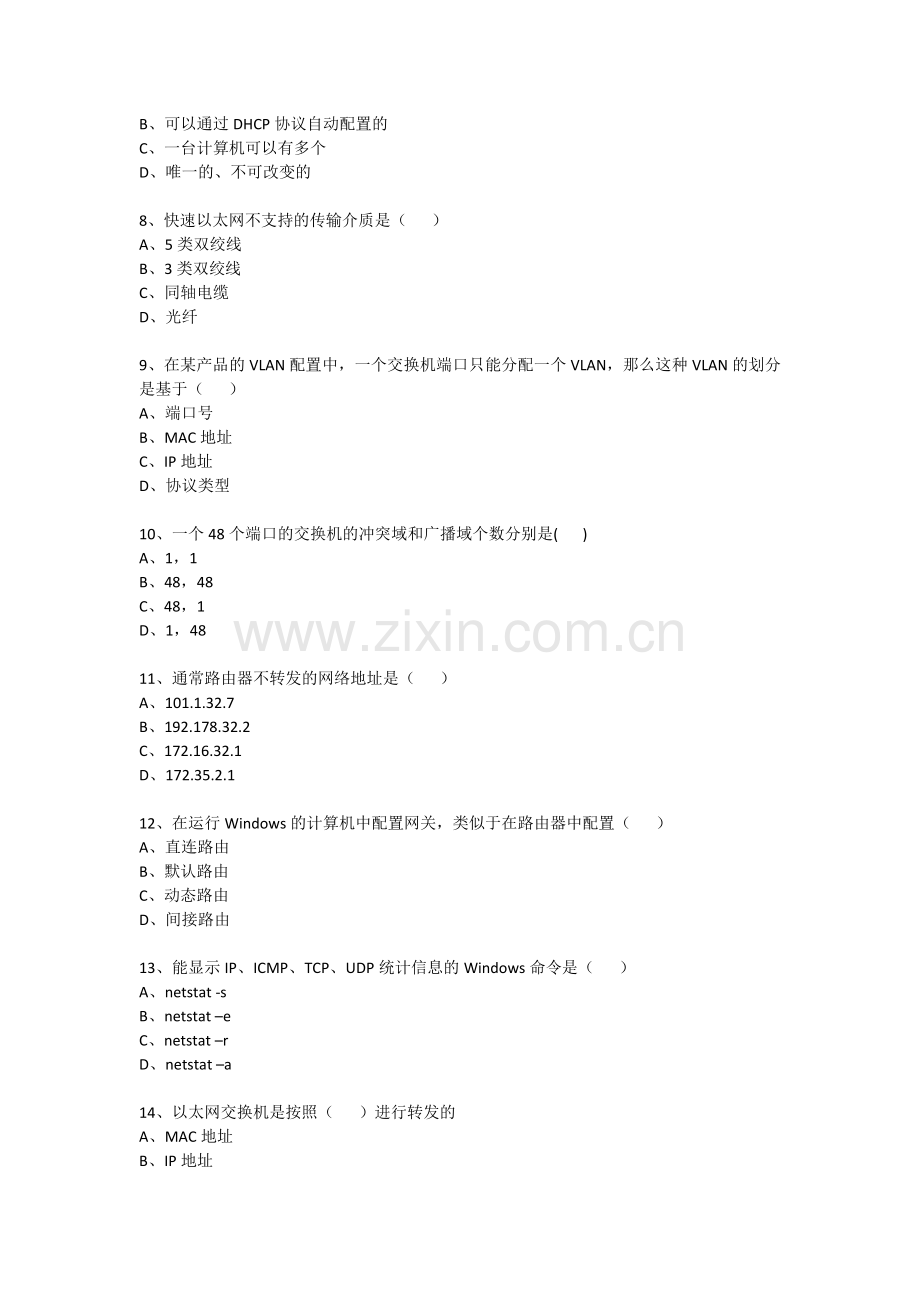 IDC运维部技能考核考试题.doc_第2页