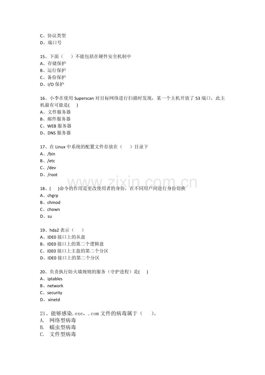 IDC运维部技能考核考试题.doc_第3页