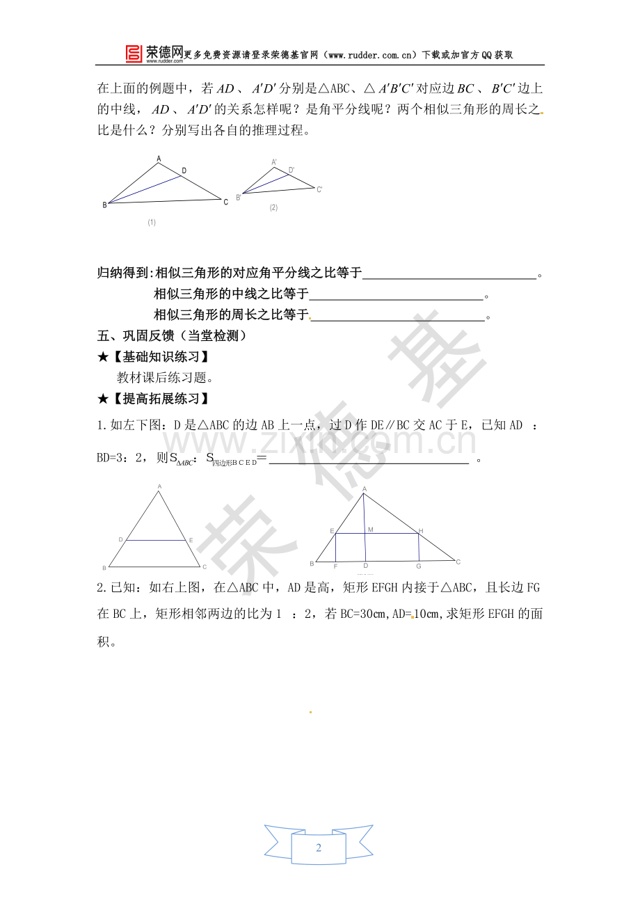 【学案】相似三角形的性质.doc_第2页