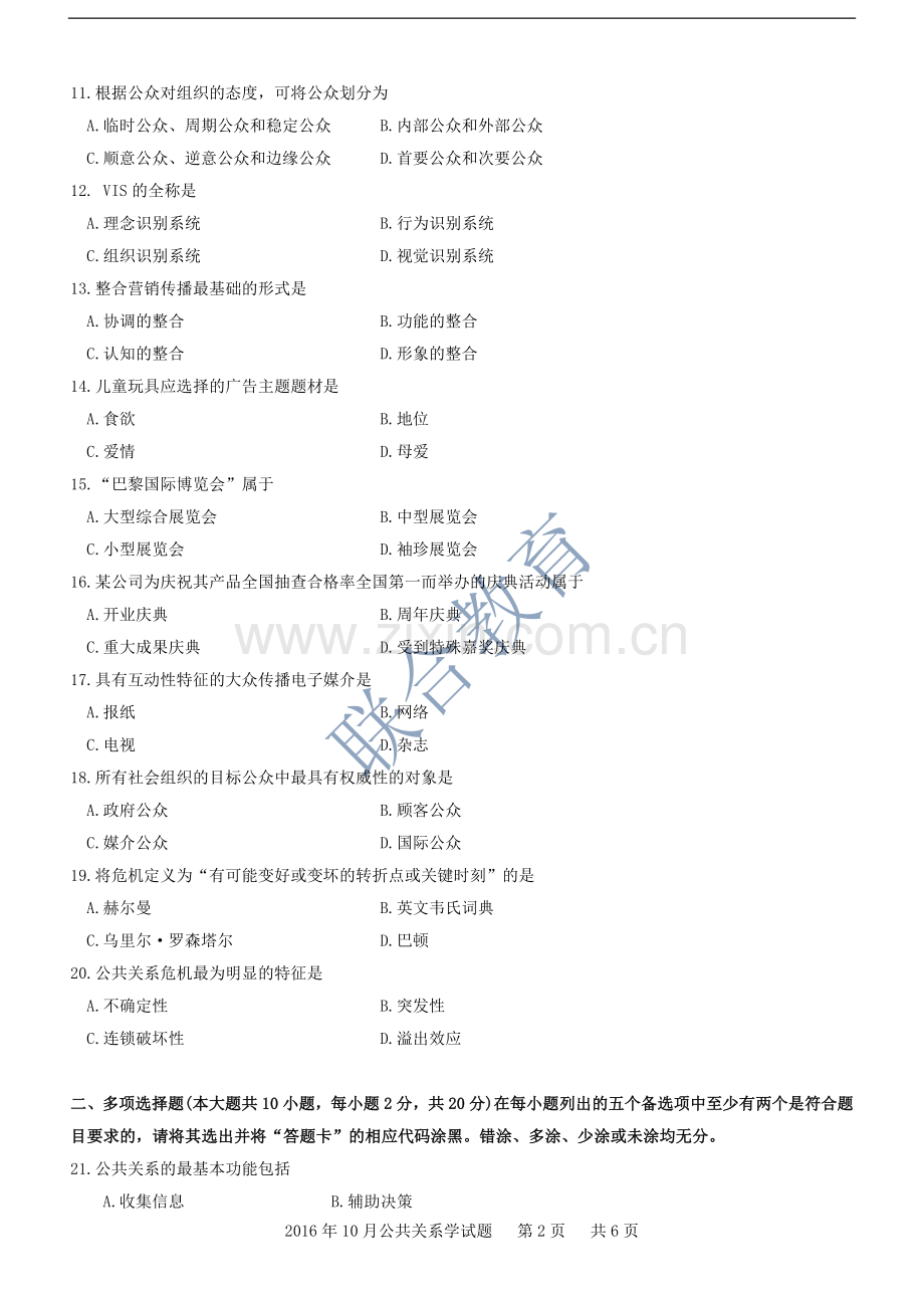 全国2016年10月高等教育自学考试00182《公共关系学》试题及答案.doc_第2页