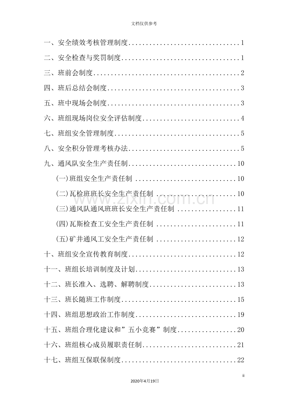 公司班组建设管理制度汇编.doc_第3页