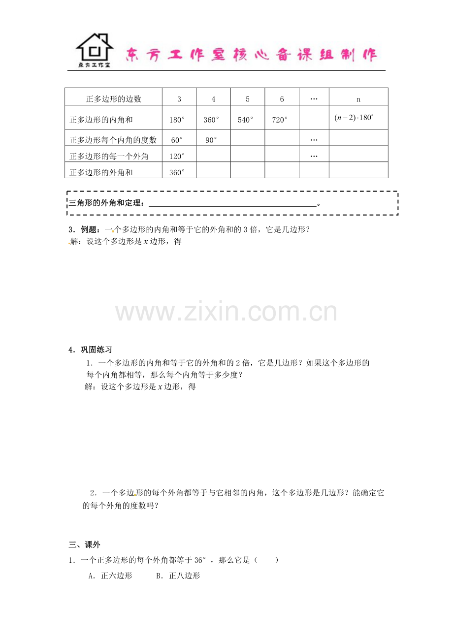 八年级数学下册-6.4-多边形的内角与外角和导学案2(无答案)(新版)北师大版.doc_第2页