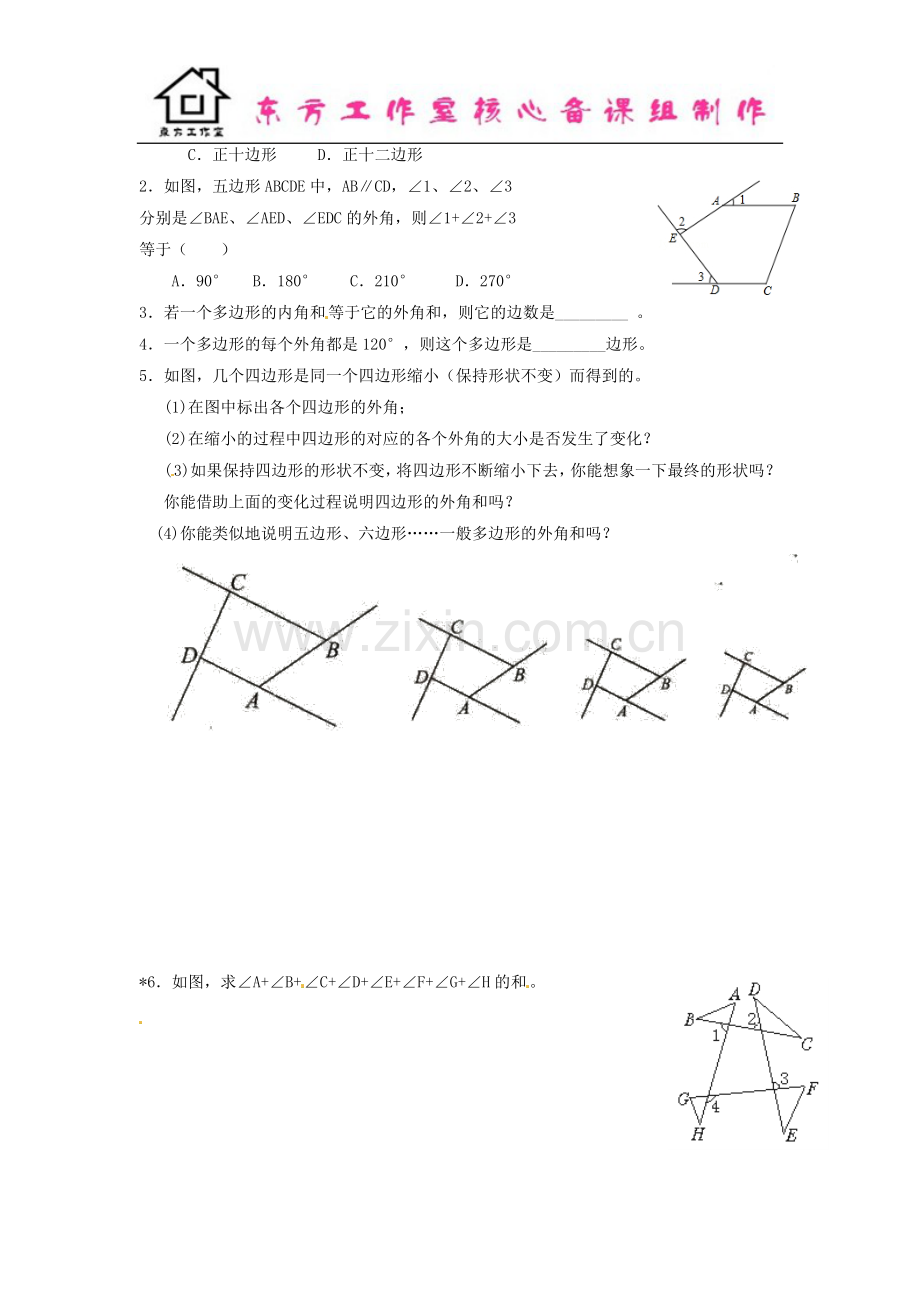 八年级数学下册-6.4-多边形的内角与外角和导学案2(无答案)(新版)北师大版.doc_第3页