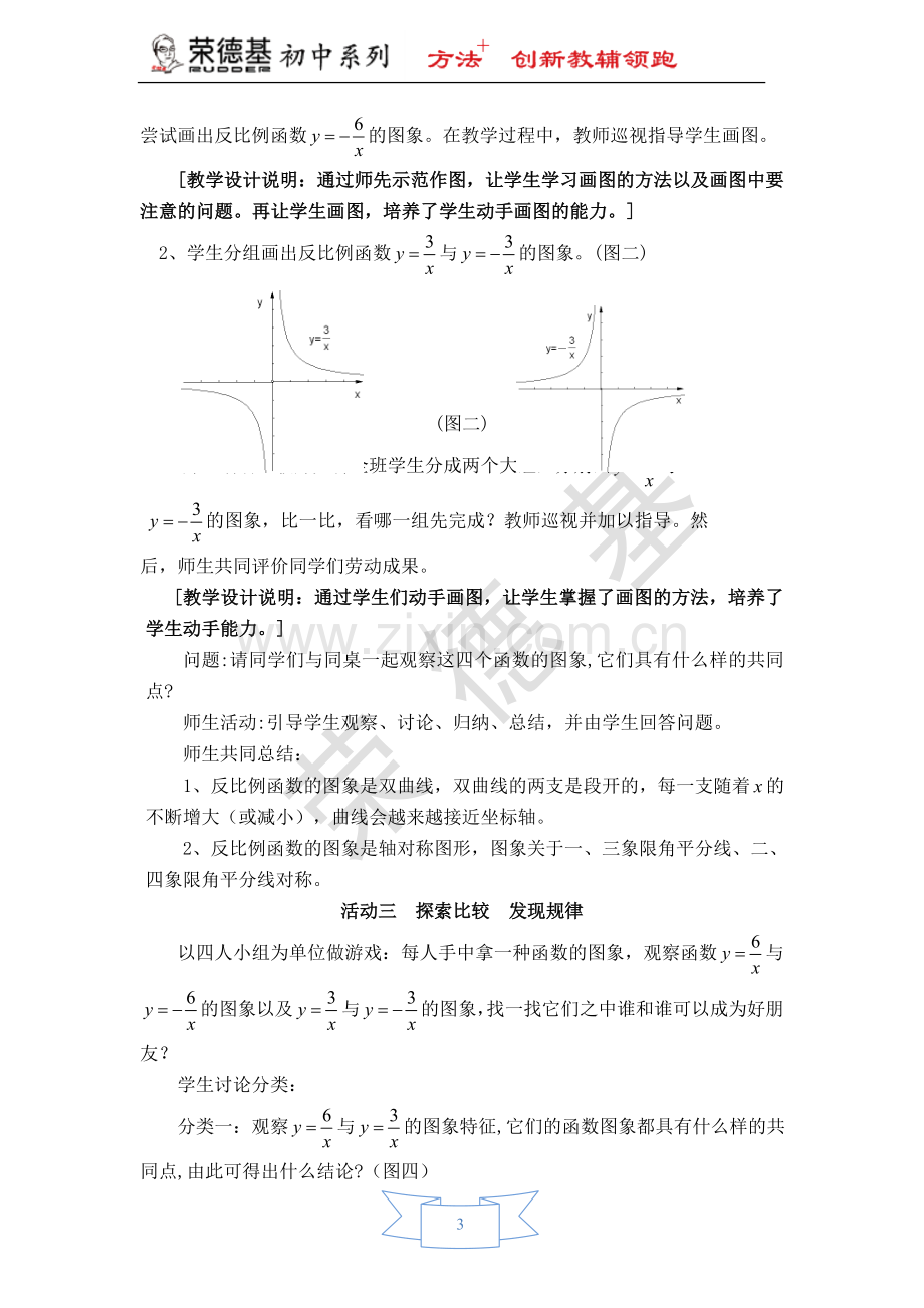 【教学设计】-反比例函数的图象和性质.doc_第3页