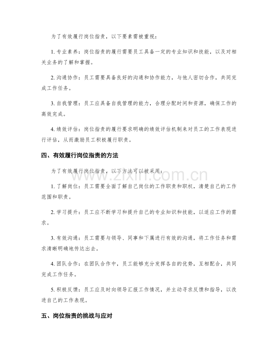 岗位职责的工作职责与职权.docx_第2页