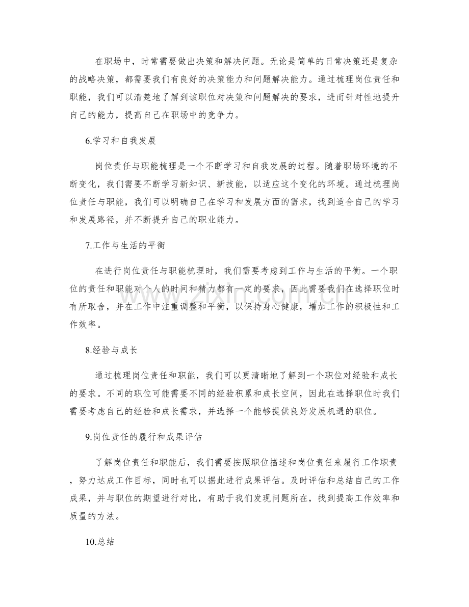 岗位责任与职能梳理.docx_第2页