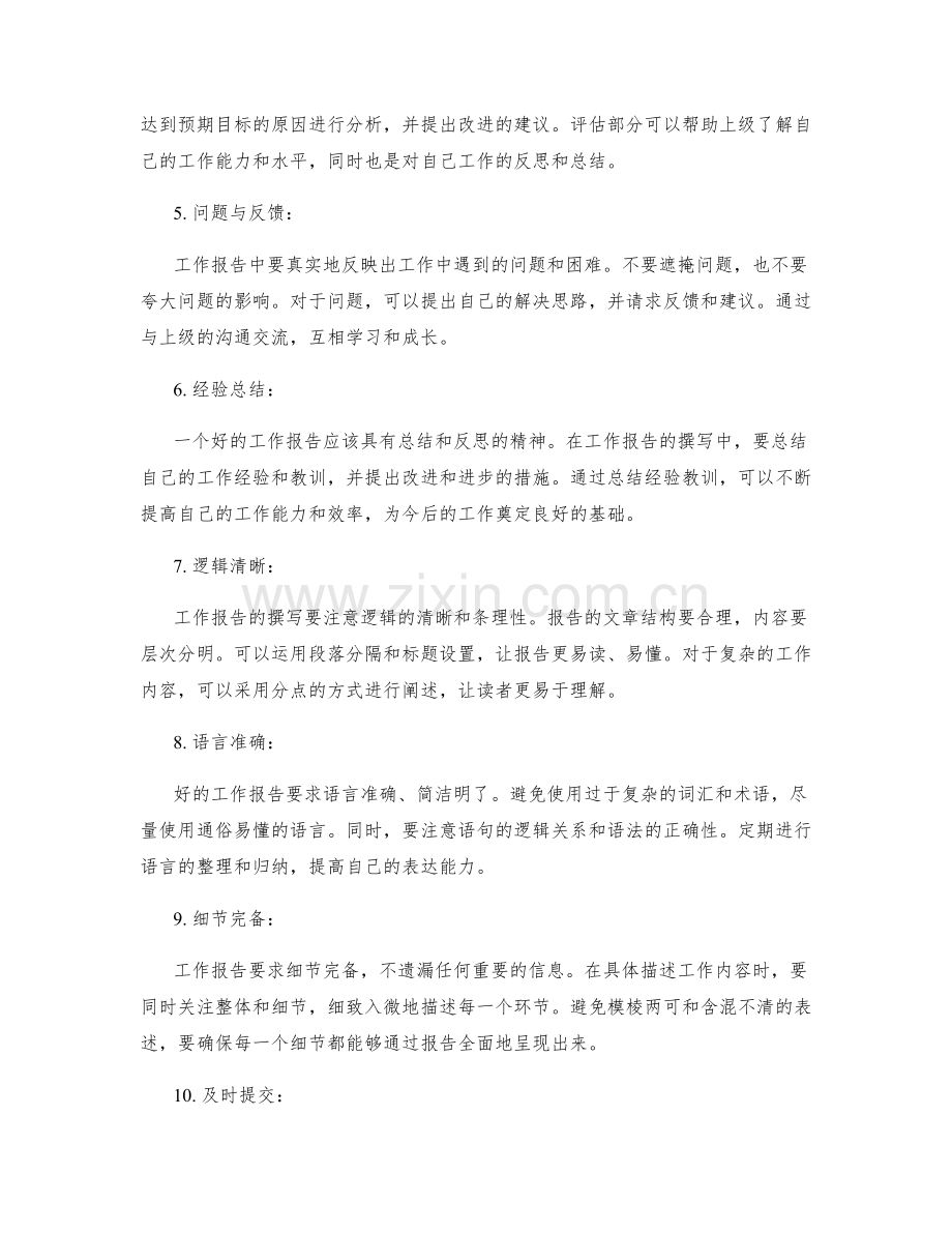 高质量工作报告的撰写规范和要求.docx_第2页